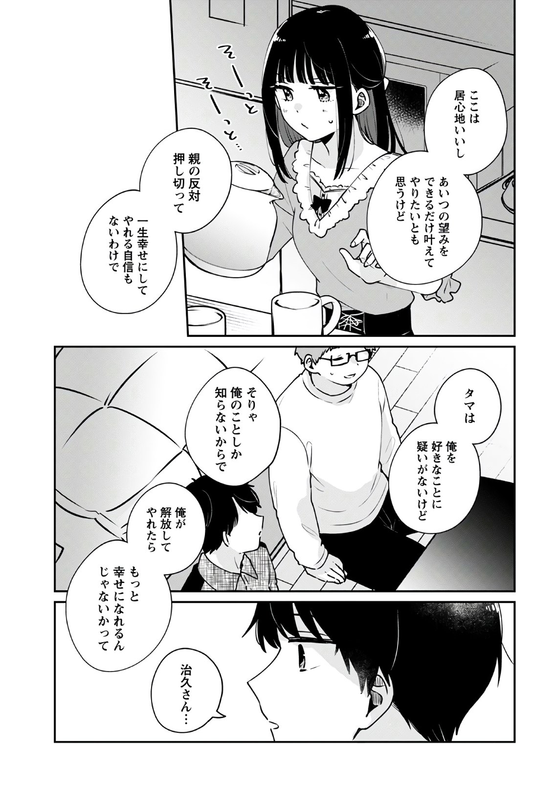 Ore wa Yuka de Nemasu! Chap 9 - Pic 13