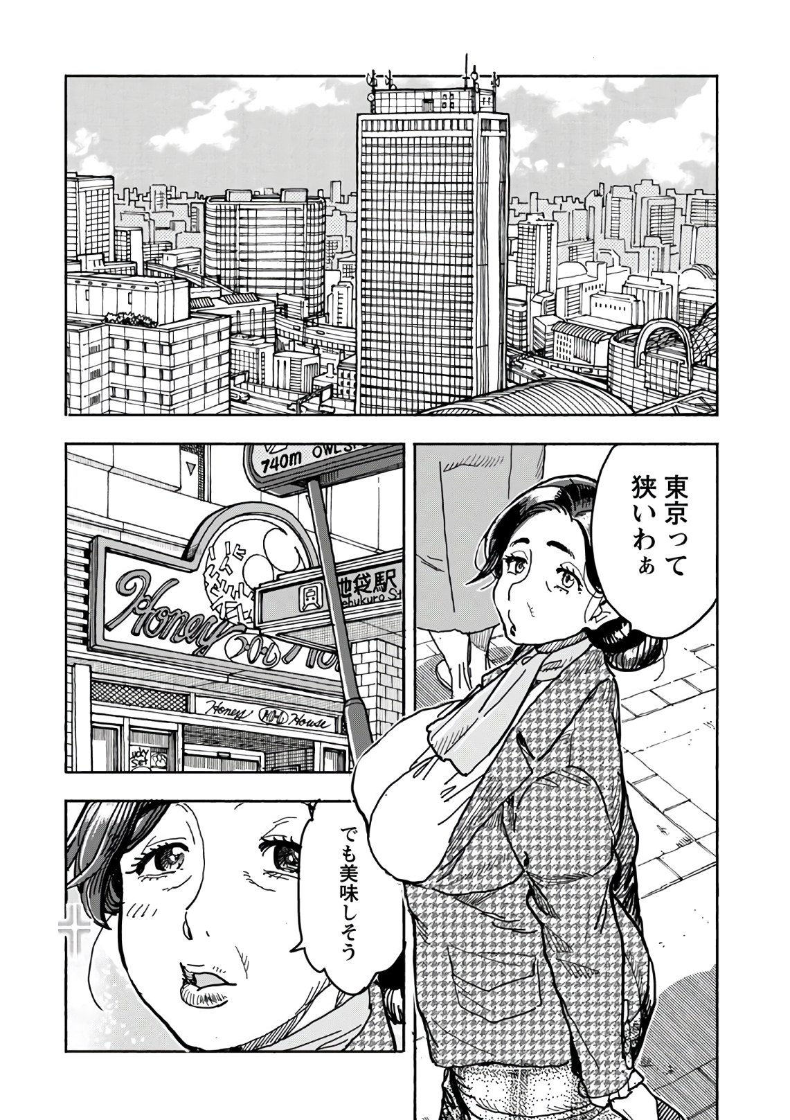 Oku-san Chapter 124 page 2 - nihonkuni.com