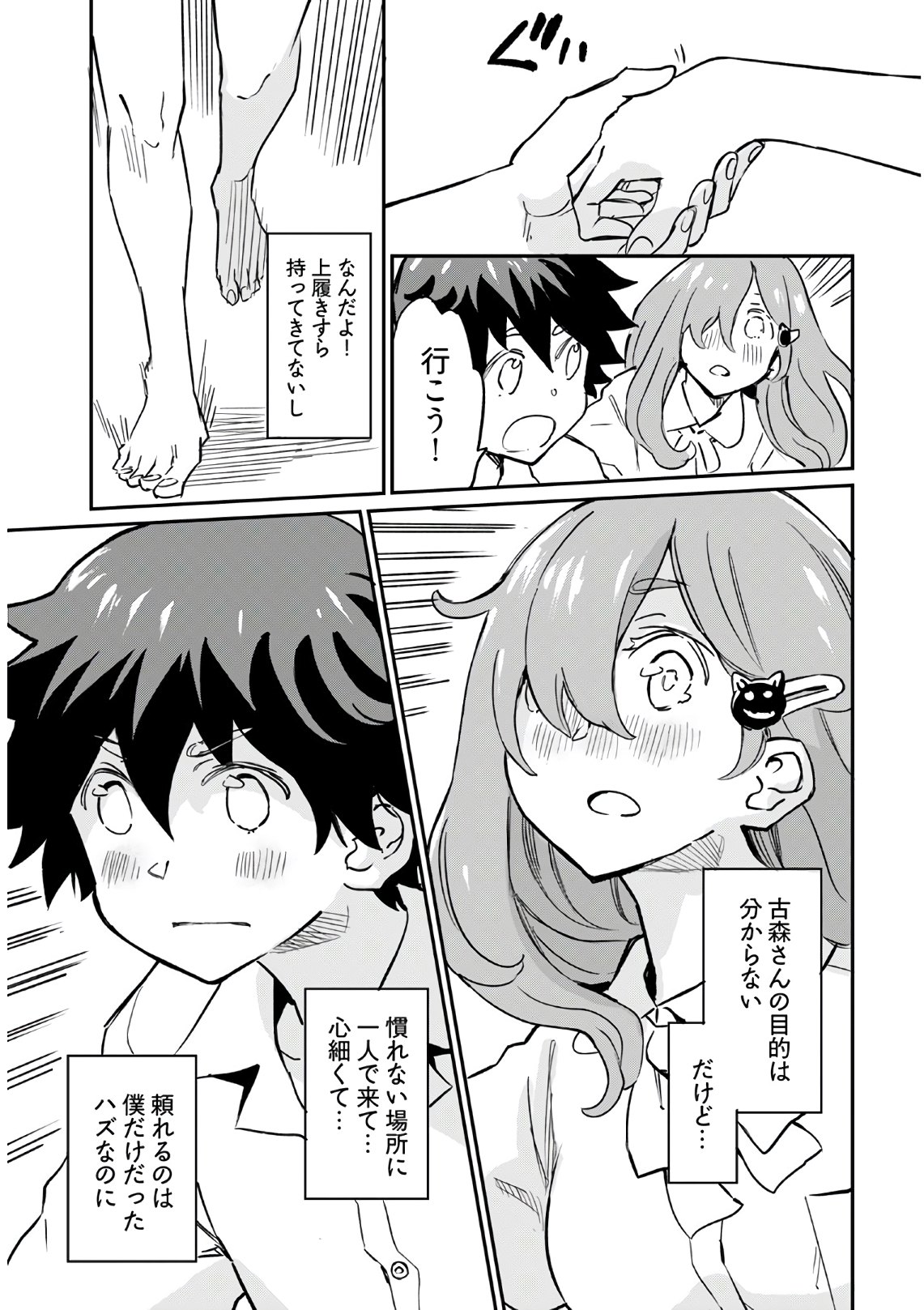 Obokoi Majo wa Majiwaritai!? Chapter 4 page 23 - nihonkuni.com