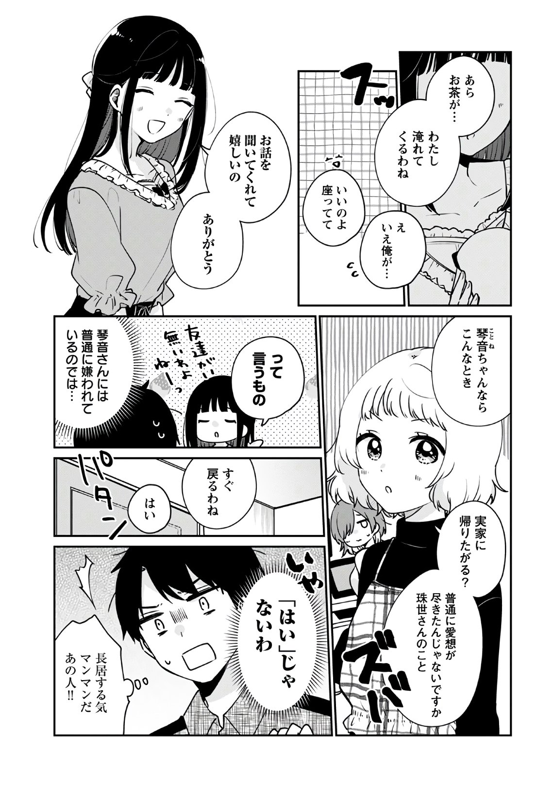 Ore wa Yuka de Nemasu! Chap 9 - Pic 9