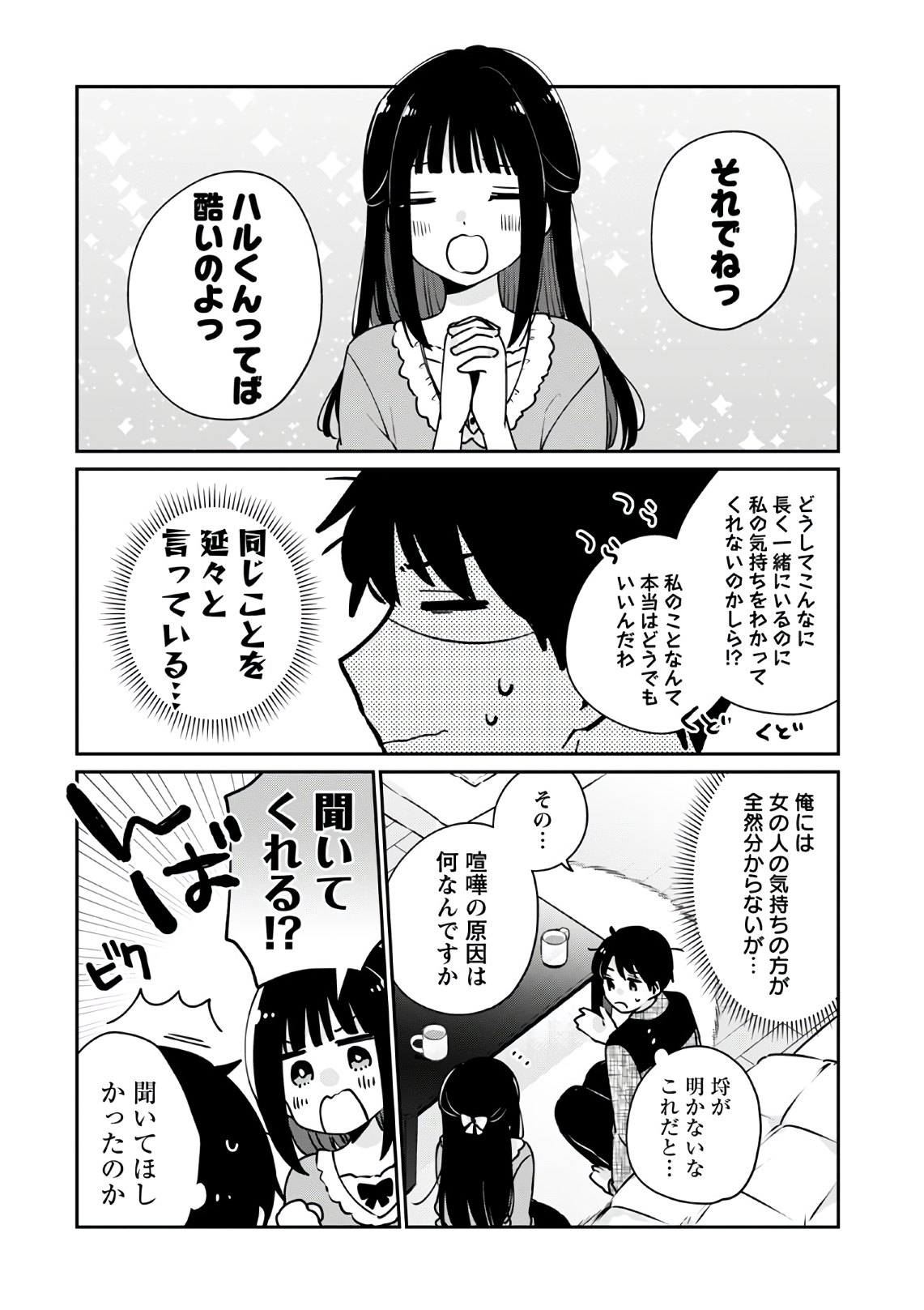 Ore wa Yuka de Nemasu! Chap 9 - Pic 4