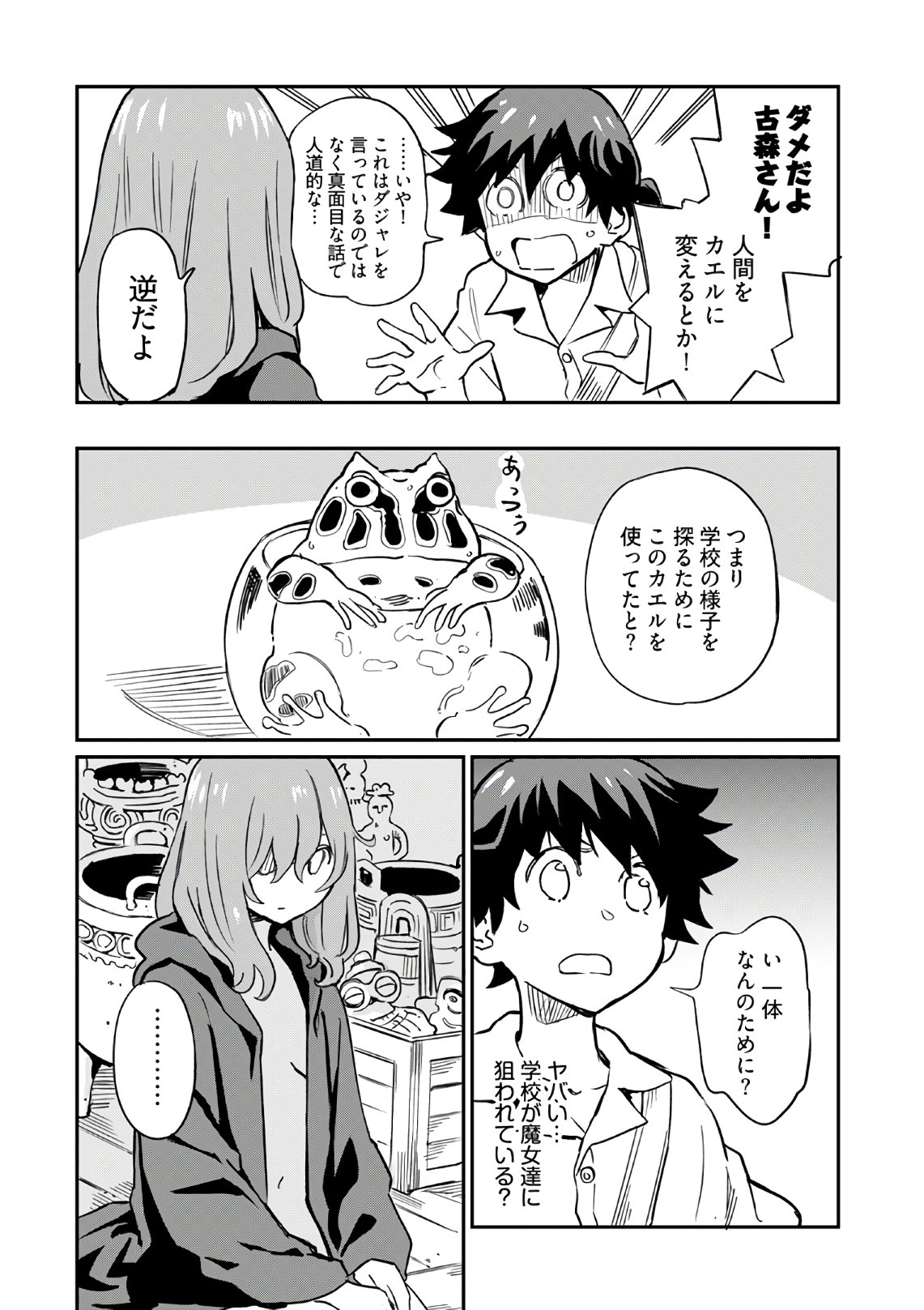Obokoi Majo wa Majiwaritai!? Chapter 4 page 8 - nihonkuni.com