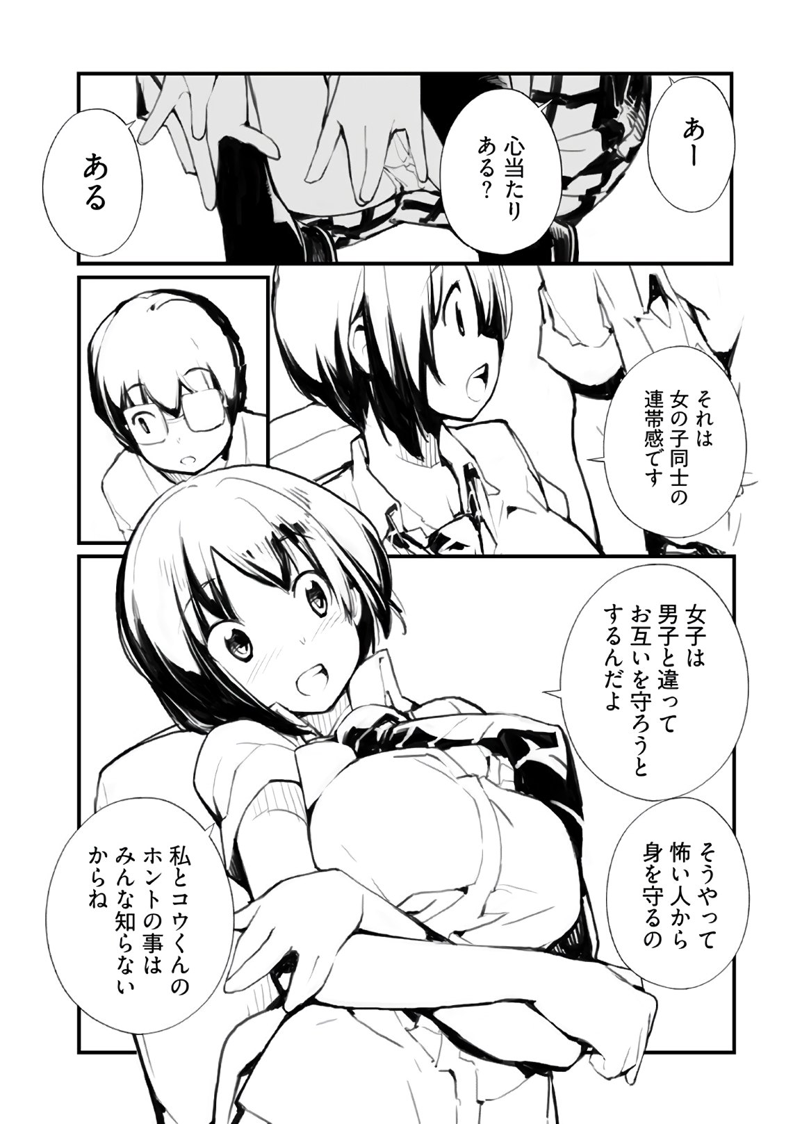 Seifuku Shojo Miseifuku Chap 59 - Pic 3