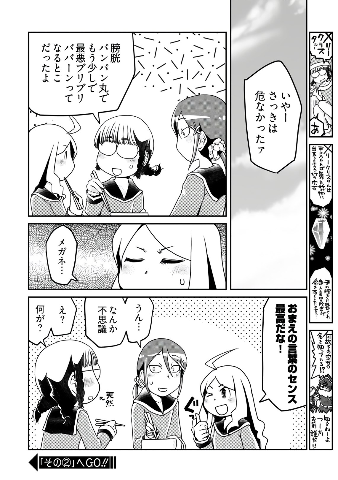 Megane-san Wa Igaito Kawaii Chap 8 - Pic 8