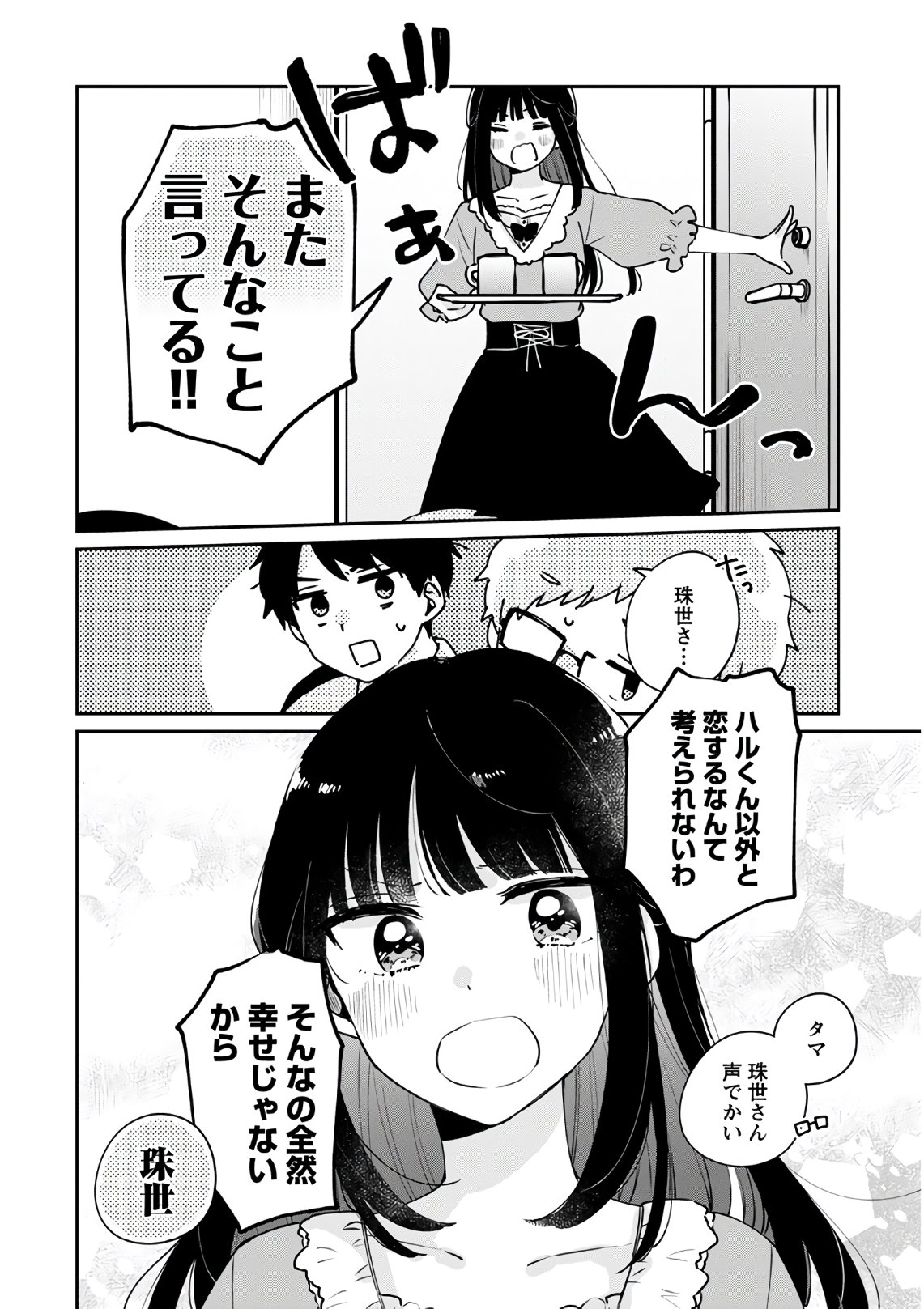 Ore wa Yuka de Nemasu! Chap 9 - Pic 14