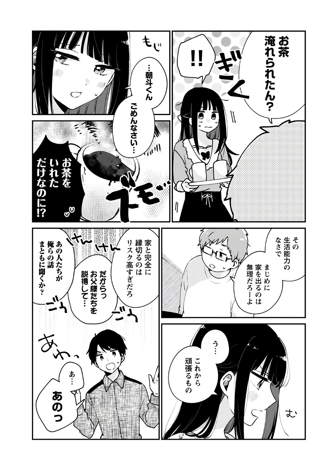 Ore wa Yuka de Nemasu! Chap 9 - Pic 15