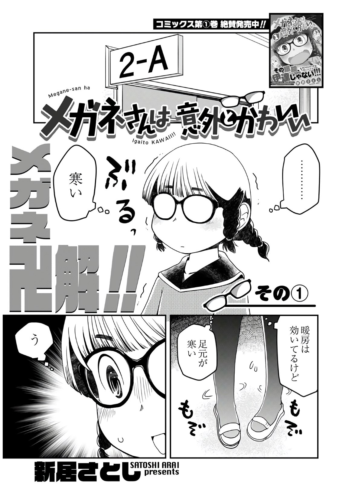 Megane-san Wa Igaito Kawaii Chap 8 - Pic 1
