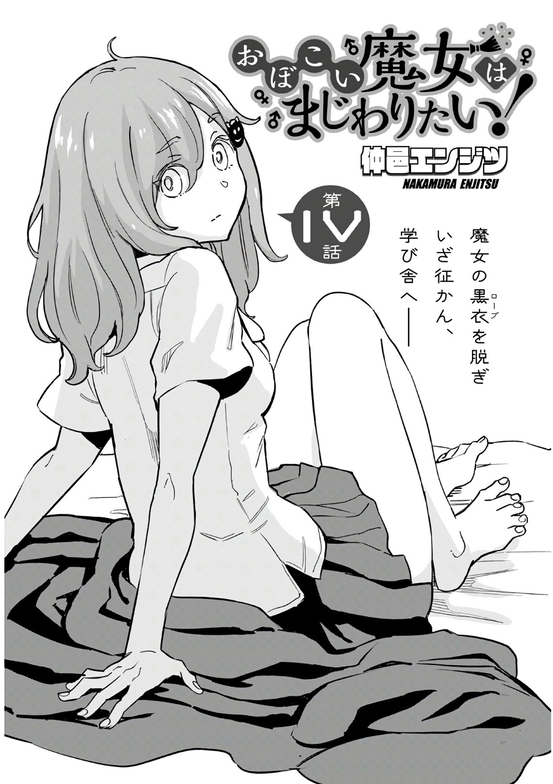 Obokoi Majo wa Majiwaritai!? Chapter 4 page 1 - nihonkuni.com
