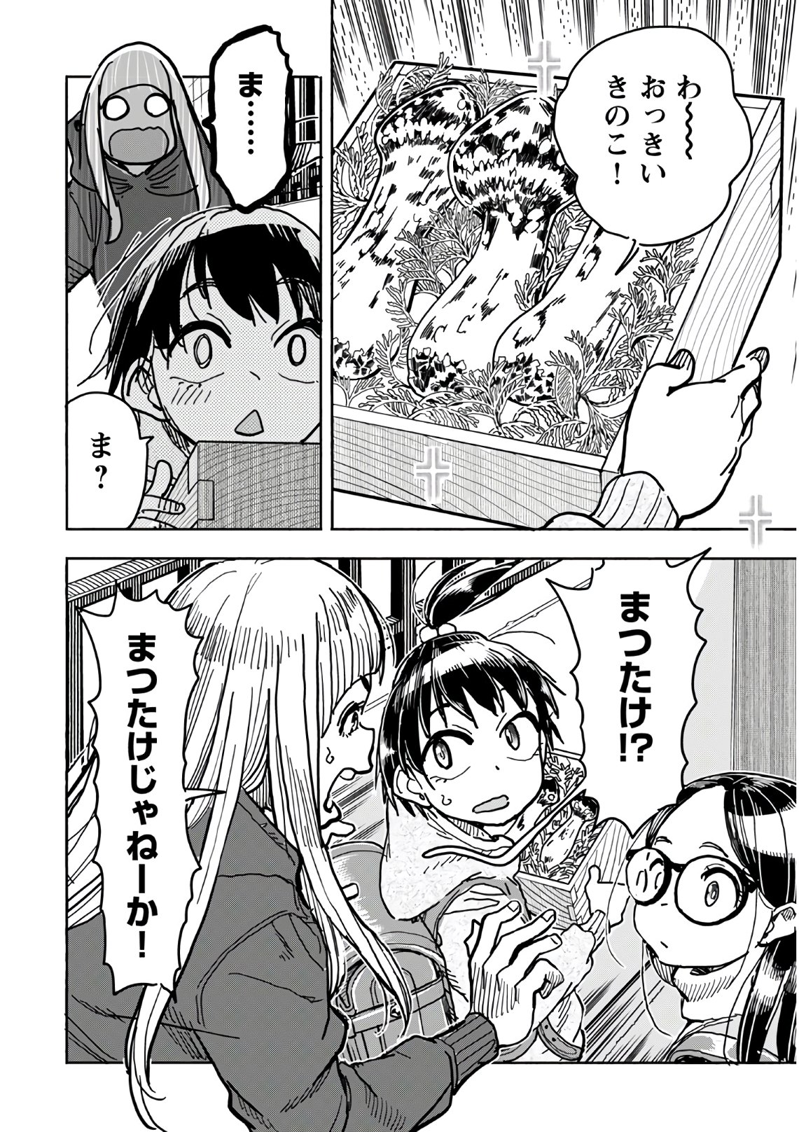 Oku-san Chapter 124 page 14 - nihonkuni.com