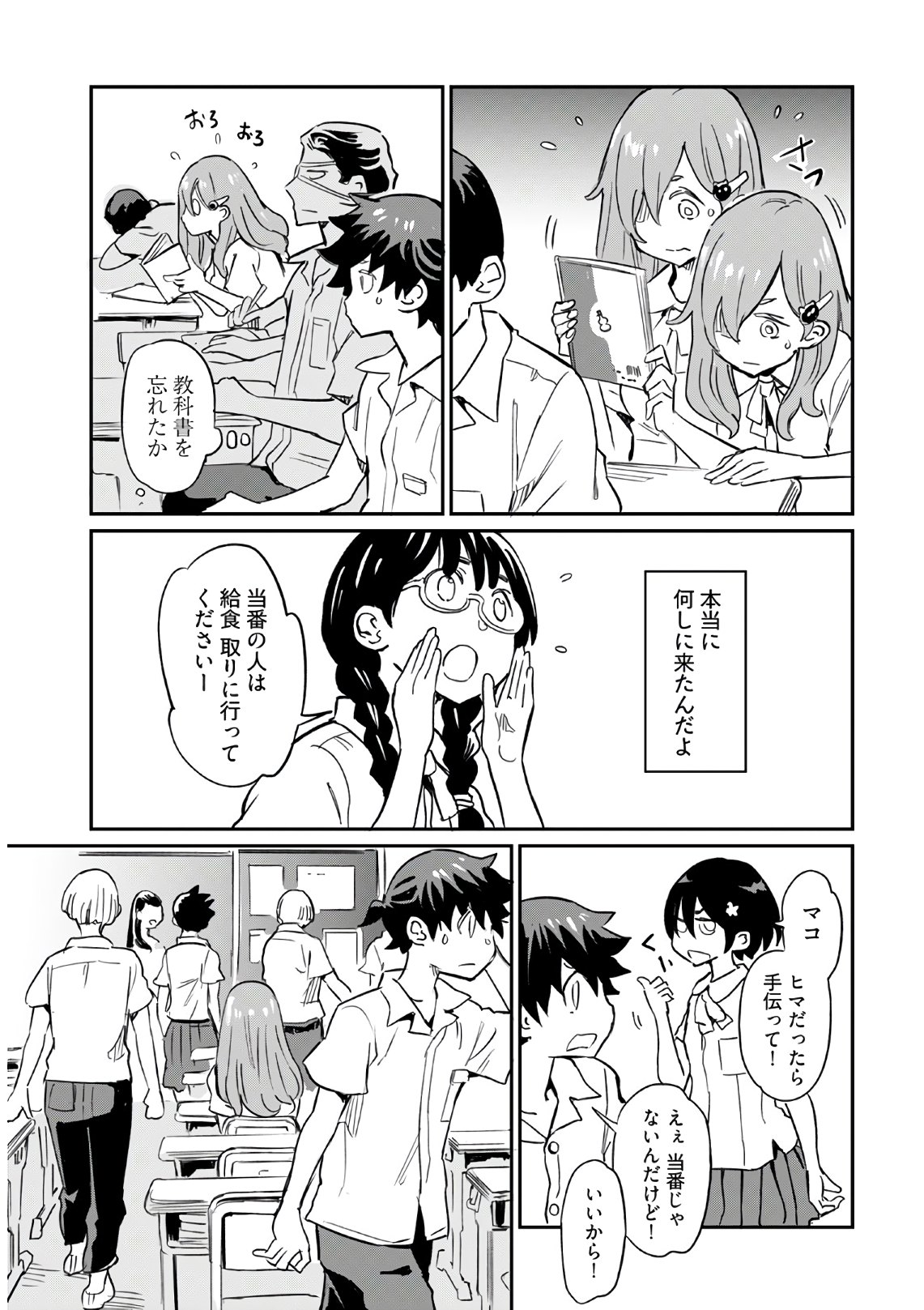 Obokoi Majo wa Majiwaritai!? Chapter 4 page 17 - nihonkuni.com