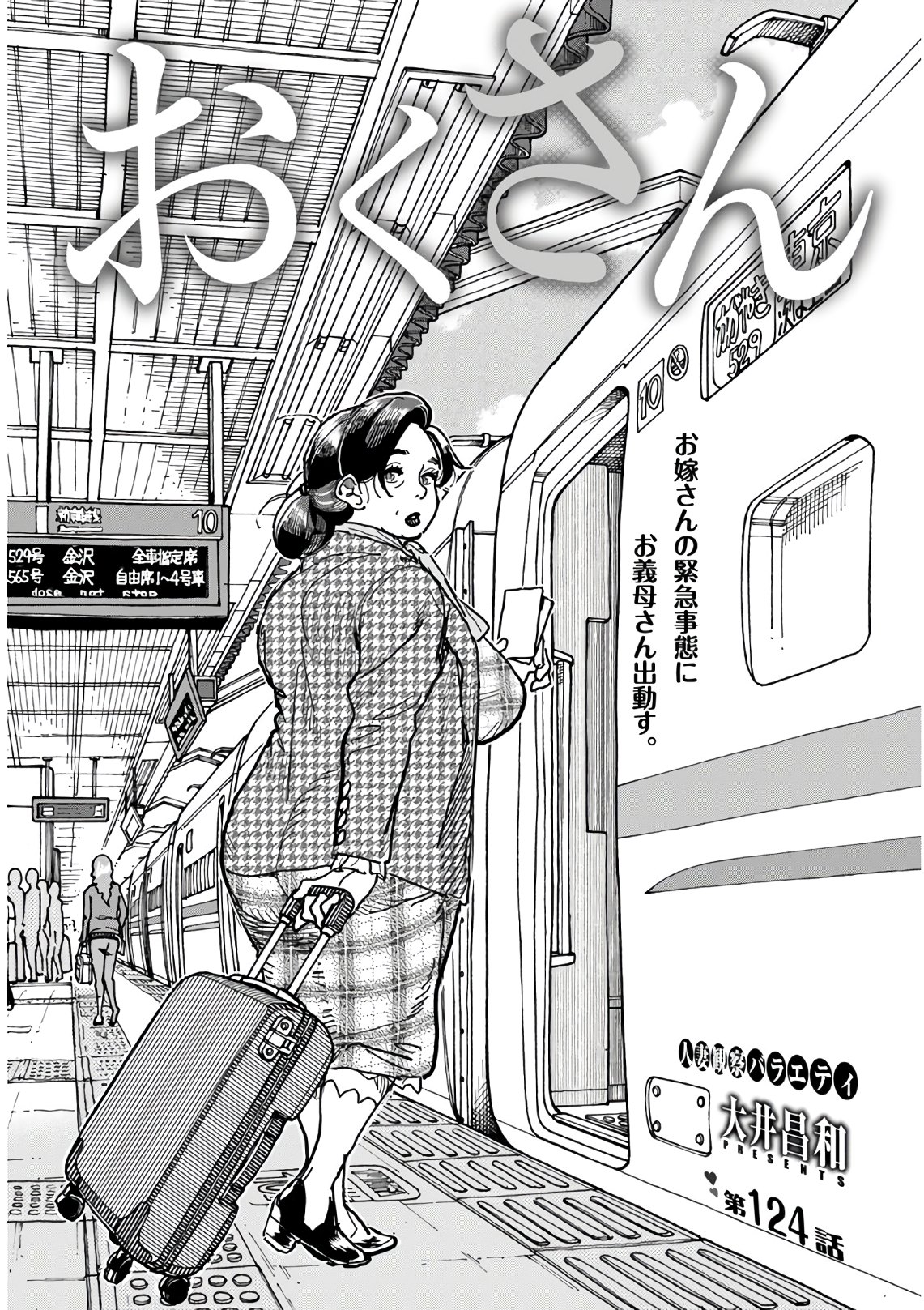 Oku-san Chapter 124 page 1 - nihonkuni.com