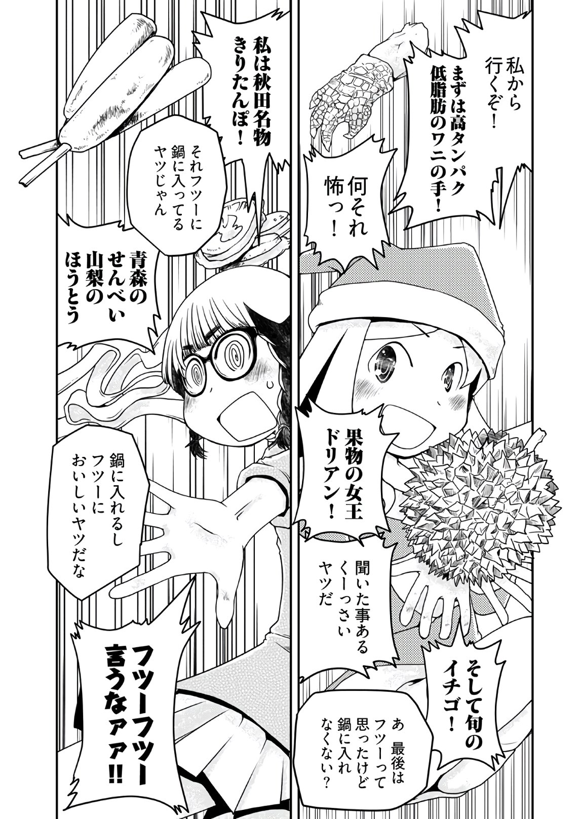 Megane-san Wa Igaito Kawaii Chap 8 - Pic 13