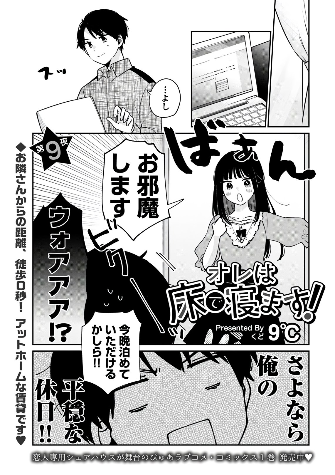 Ore wa Yuka de Nemasu! Chap 9 - Pic 1
