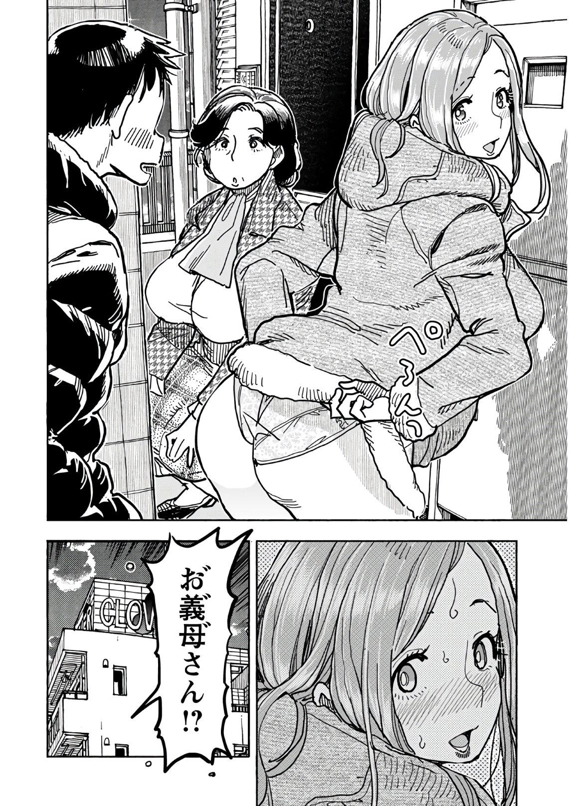 Oku-san Chapter 124 page 20 - nihonkuni.com