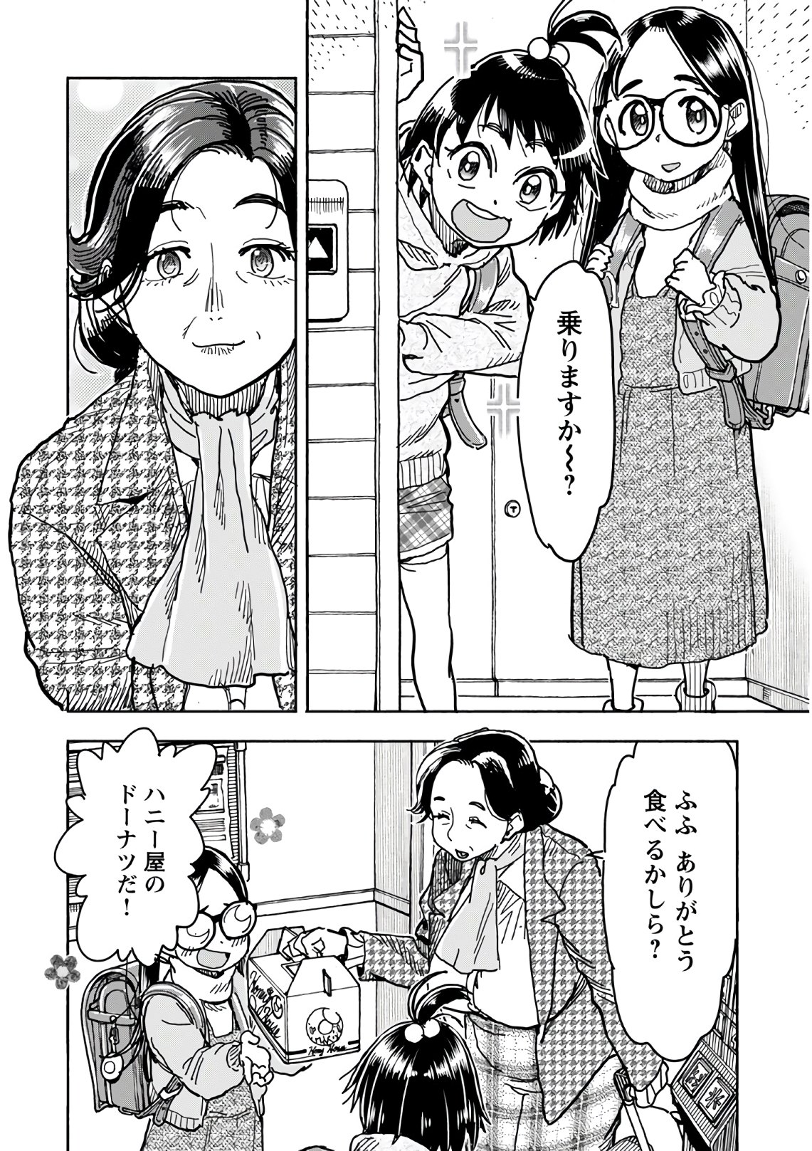 Oku-san Chapter 124 page 6 - nihonkuni.com