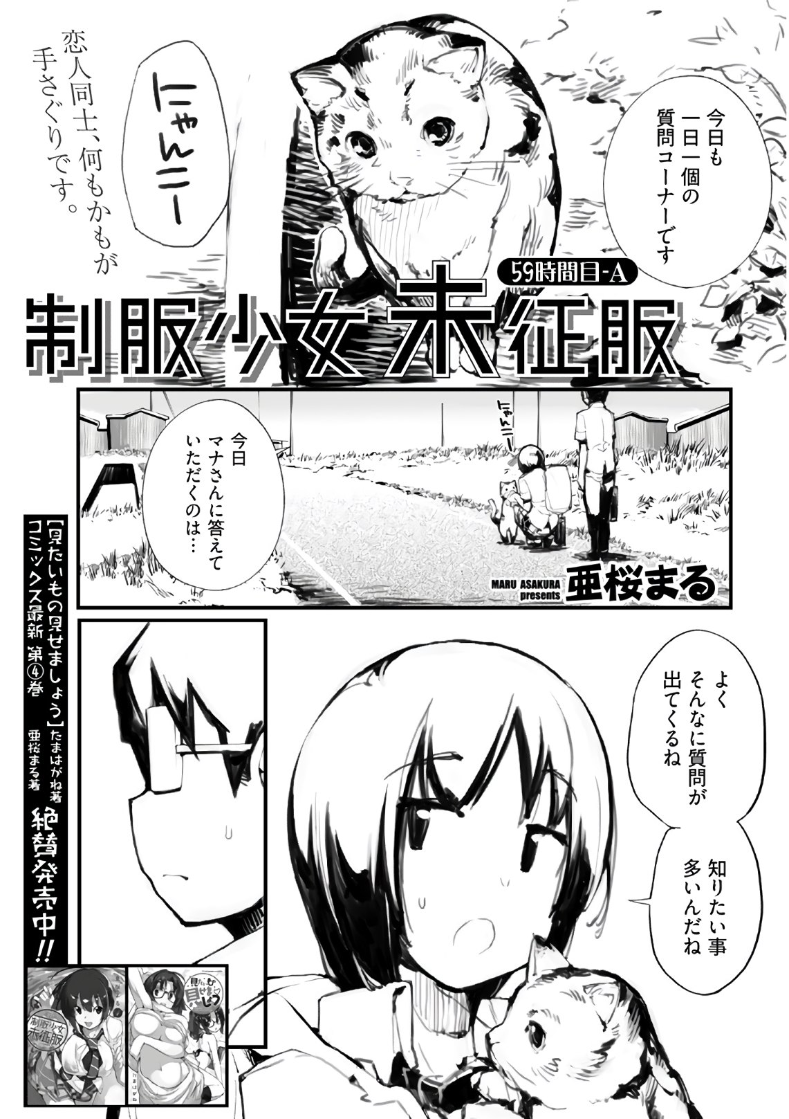 Seifuku Shojo Miseifuku Chap 59 - Pic 1