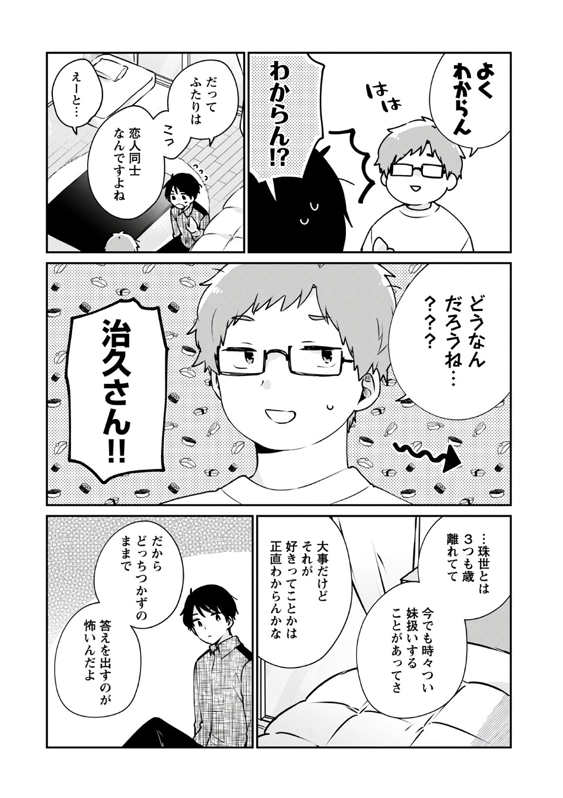 Ore wa Yuka de Nemasu! Chap 9 - Pic 12