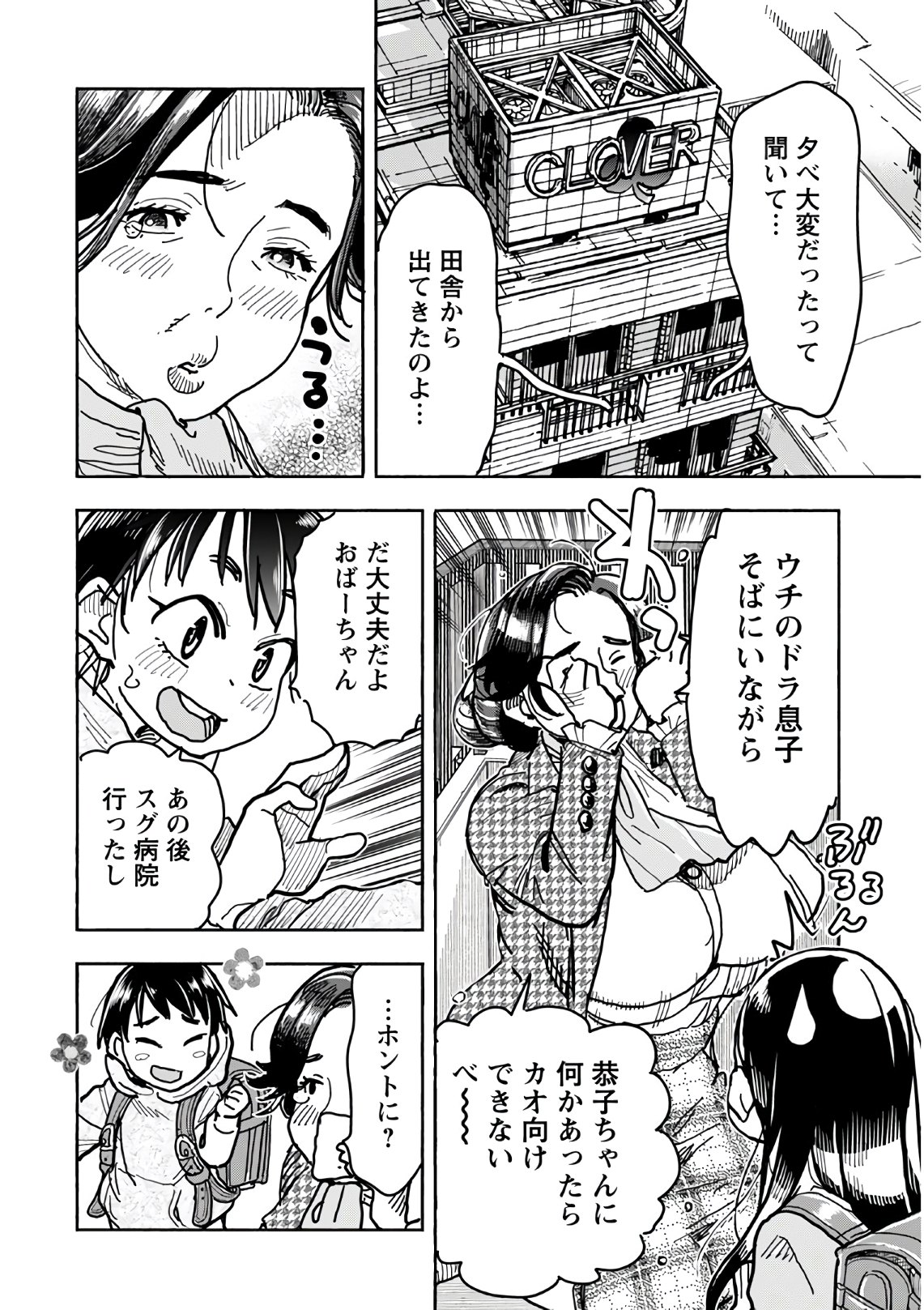 Oku-san Chapter 124 page 10 - nihonkuni.com