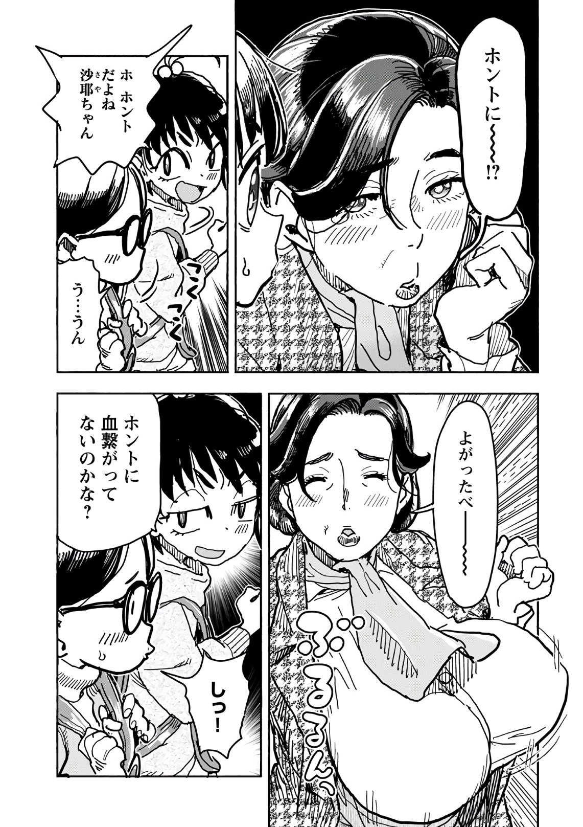Oku-san Chapter 124 page 11 - nihonkuni.com