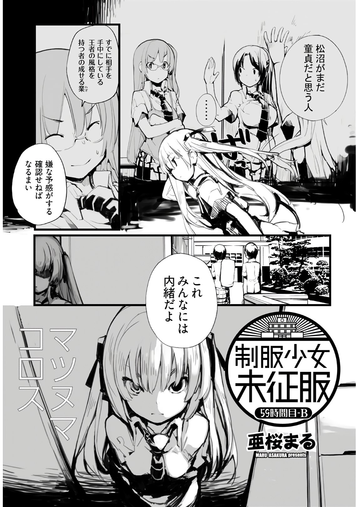 Seifuku Shojo Miseifuku Chap 59 - Pic 5