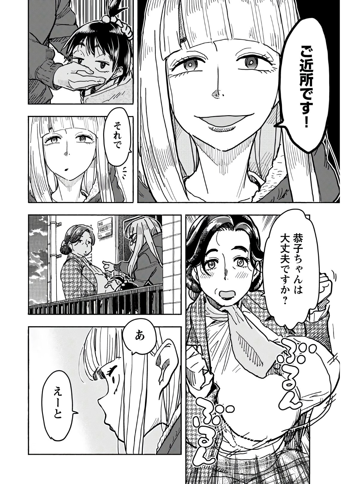 Oku-san Chapter 124 page 16 - nihonkuni.com