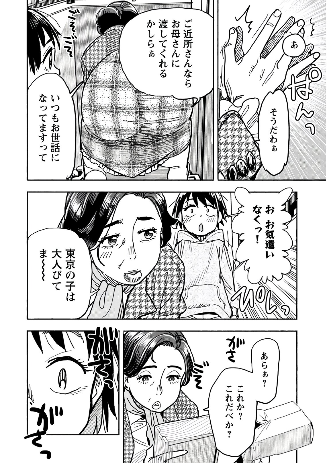 Oku-san Chapter 124 page 12 - nihonkuni.com