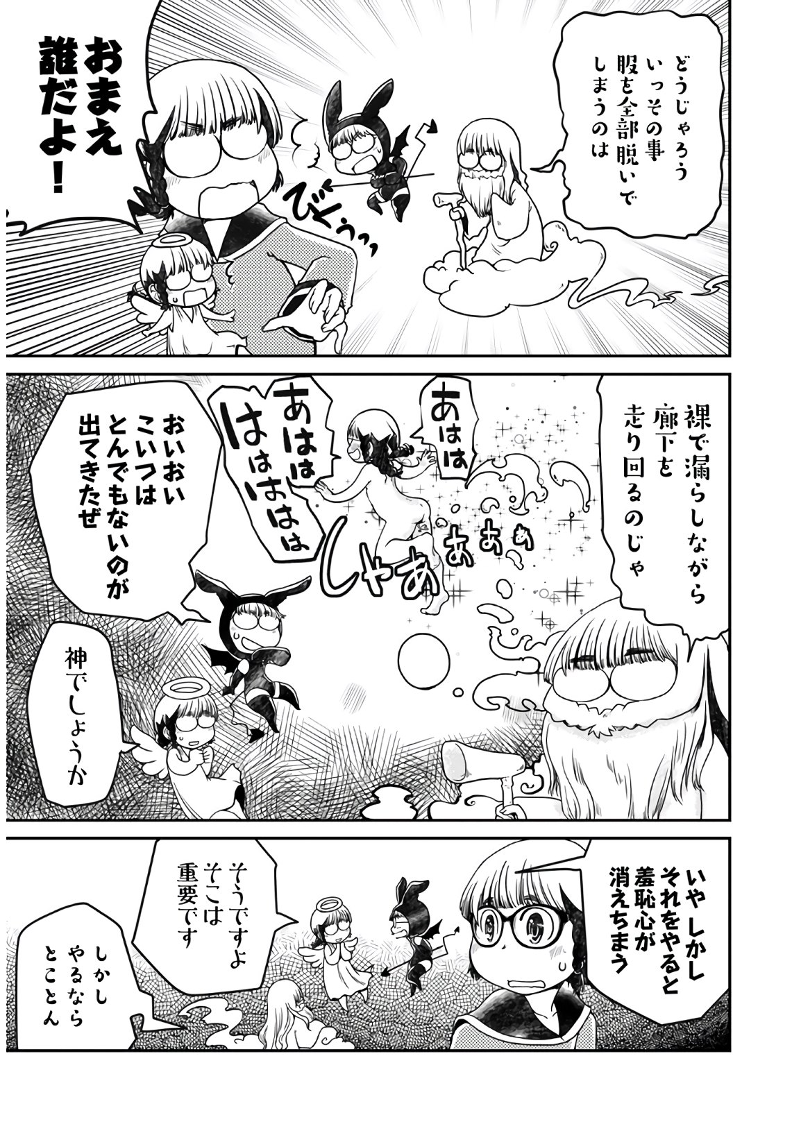 Megane-san Wa Igaito Kawaii Chap 8 - Pic 5