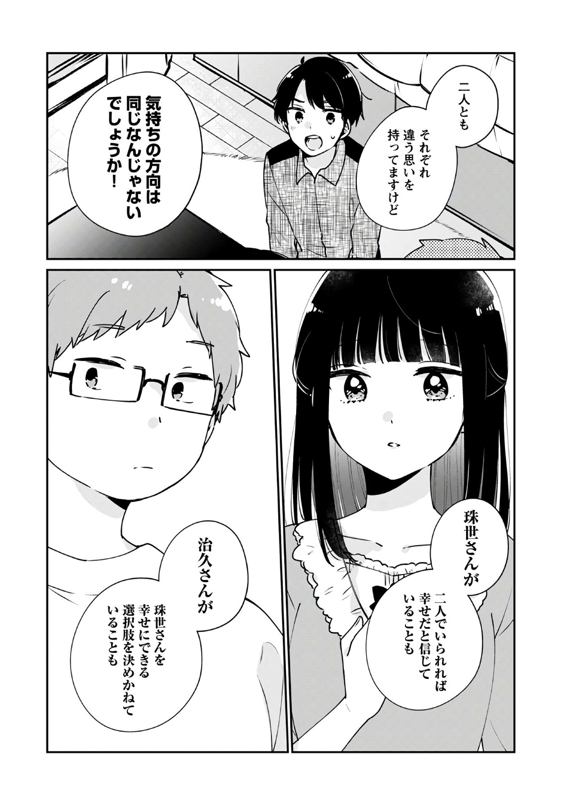 Ore wa Yuka de Nemasu! Chap 9 - Pic 16