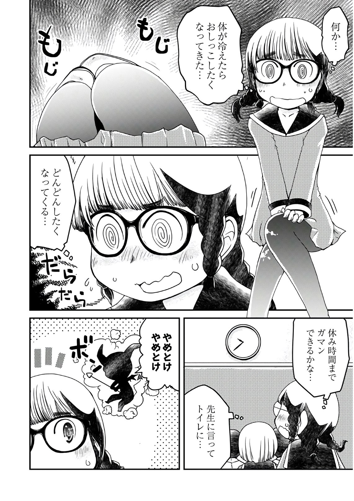 Megane-san Wa Igaito Kawaii Chap 8 - Pic 2