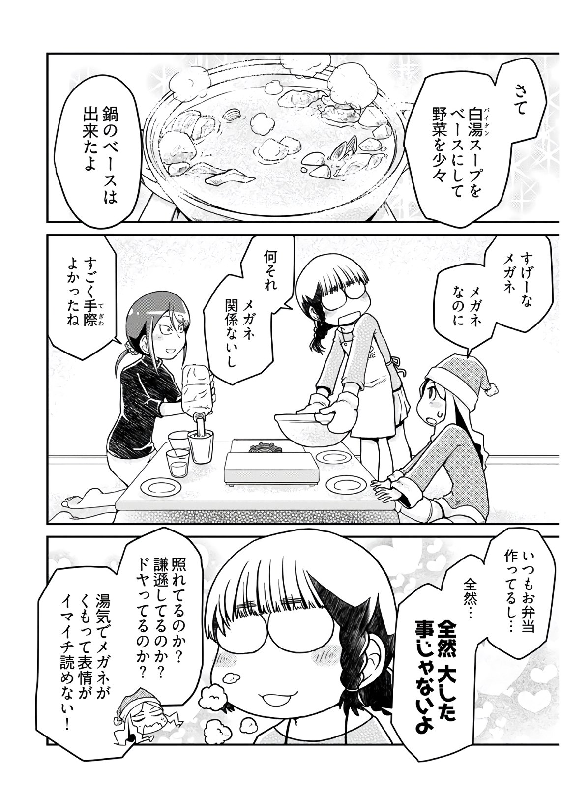 Megane-san Wa Igaito Kawaii Chap 8 - Pic 10