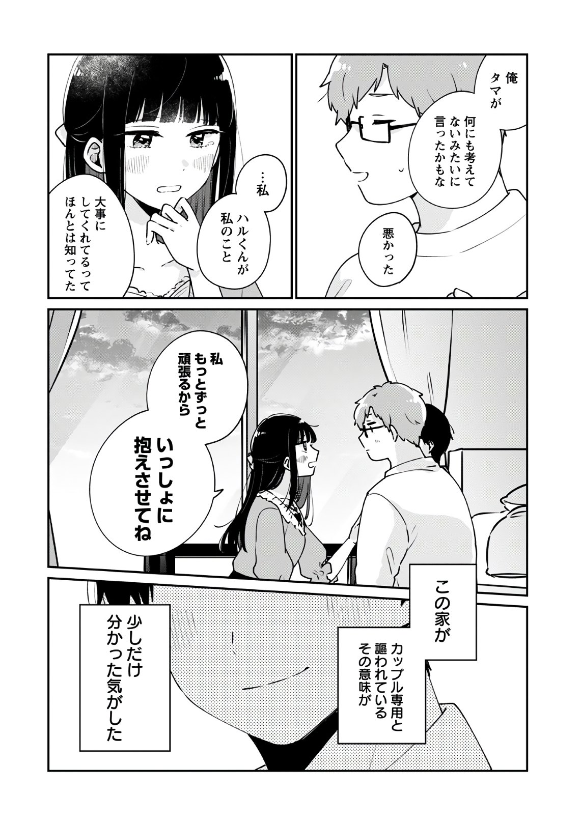 Ore wa Yuka de Nemasu! Chap 9 - Pic 18