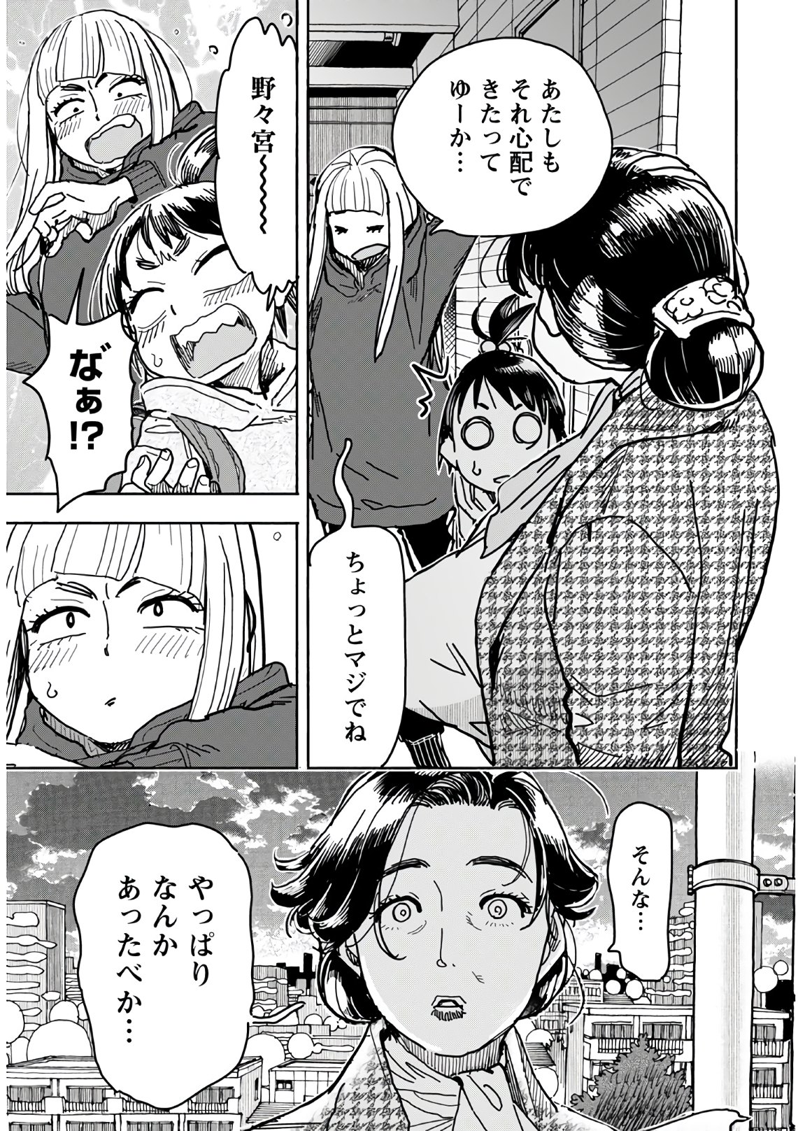 Oku-san Chapter 124 page 17 - nihonkuni.com