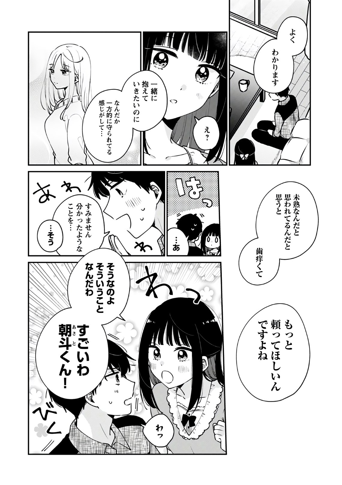 Ore wa Yuka de Nemasu! Chap 9 - Pic 8