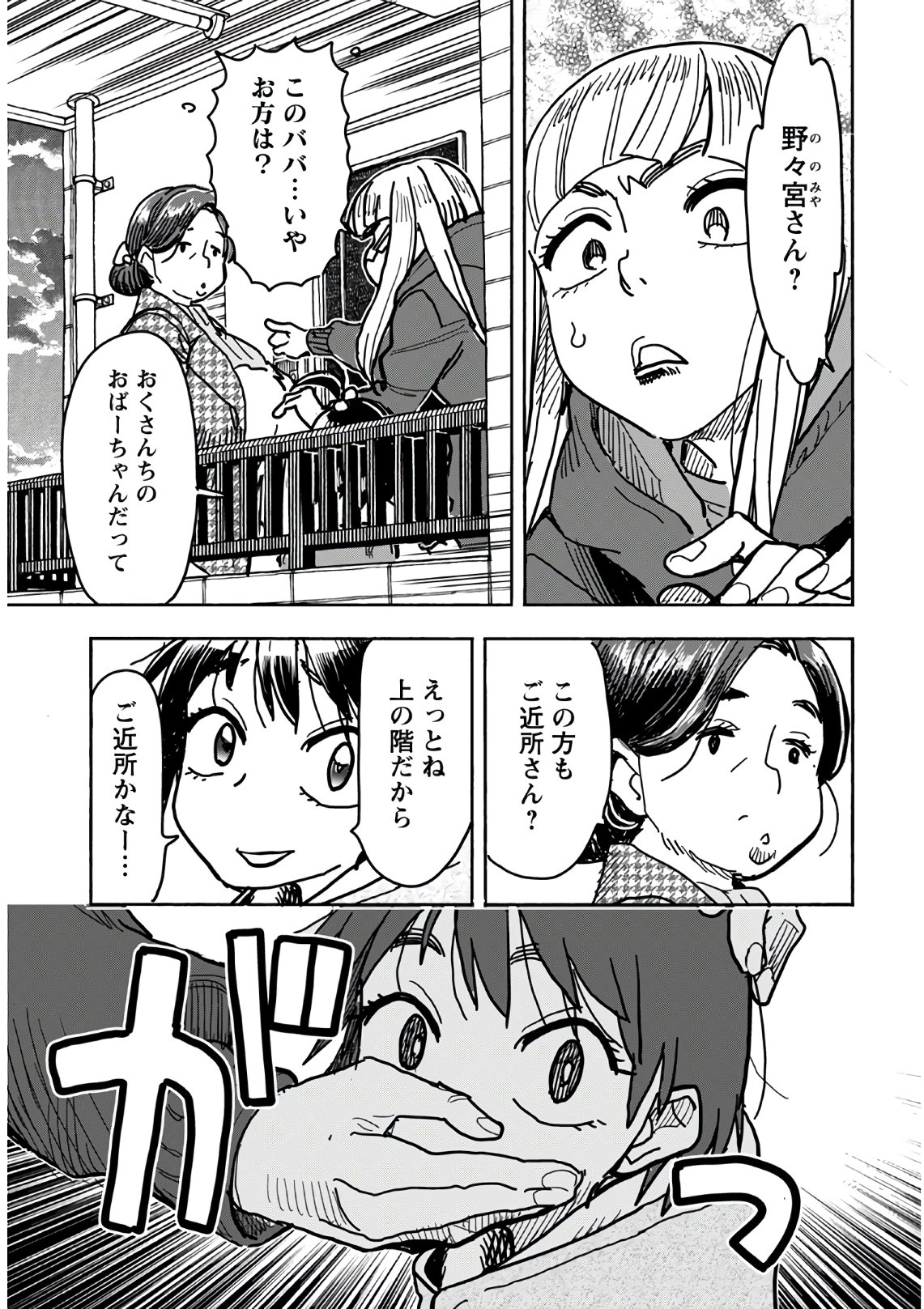 Oku-san Chapter 124 page 15 - nihonkuni.com