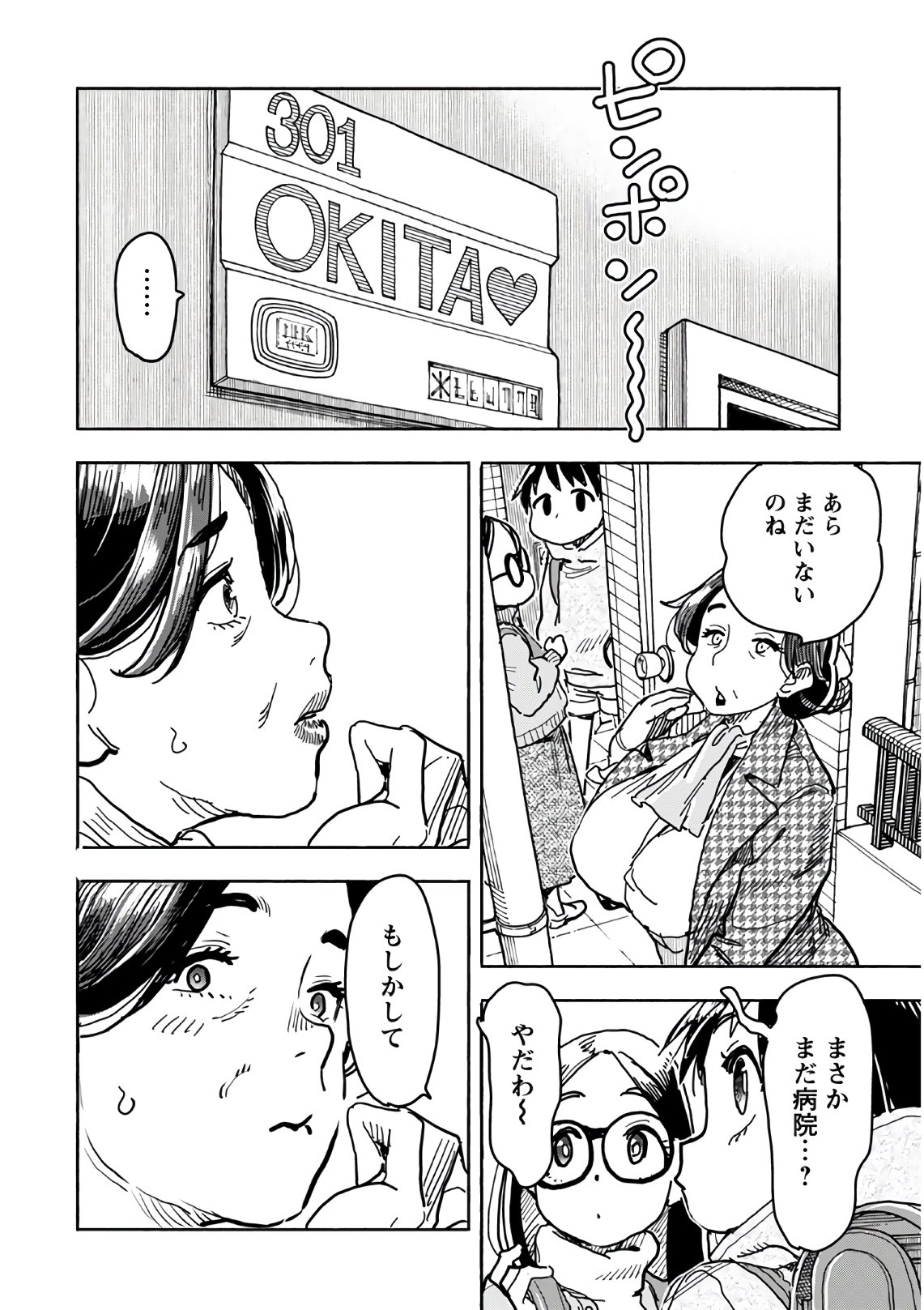 Oku-san Chapter 124 page 8 - nihonkuni.com