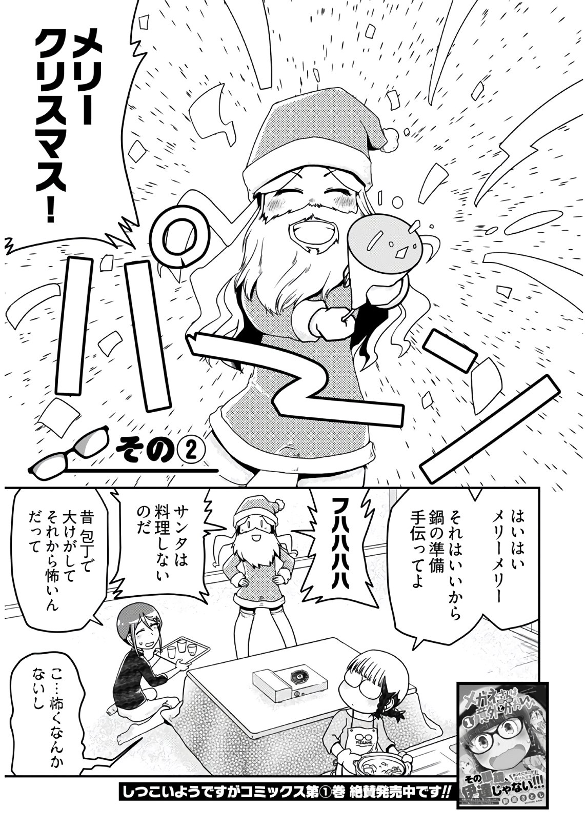 Megane-san Wa Igaito Kawaii Chap 8 - Pic 9