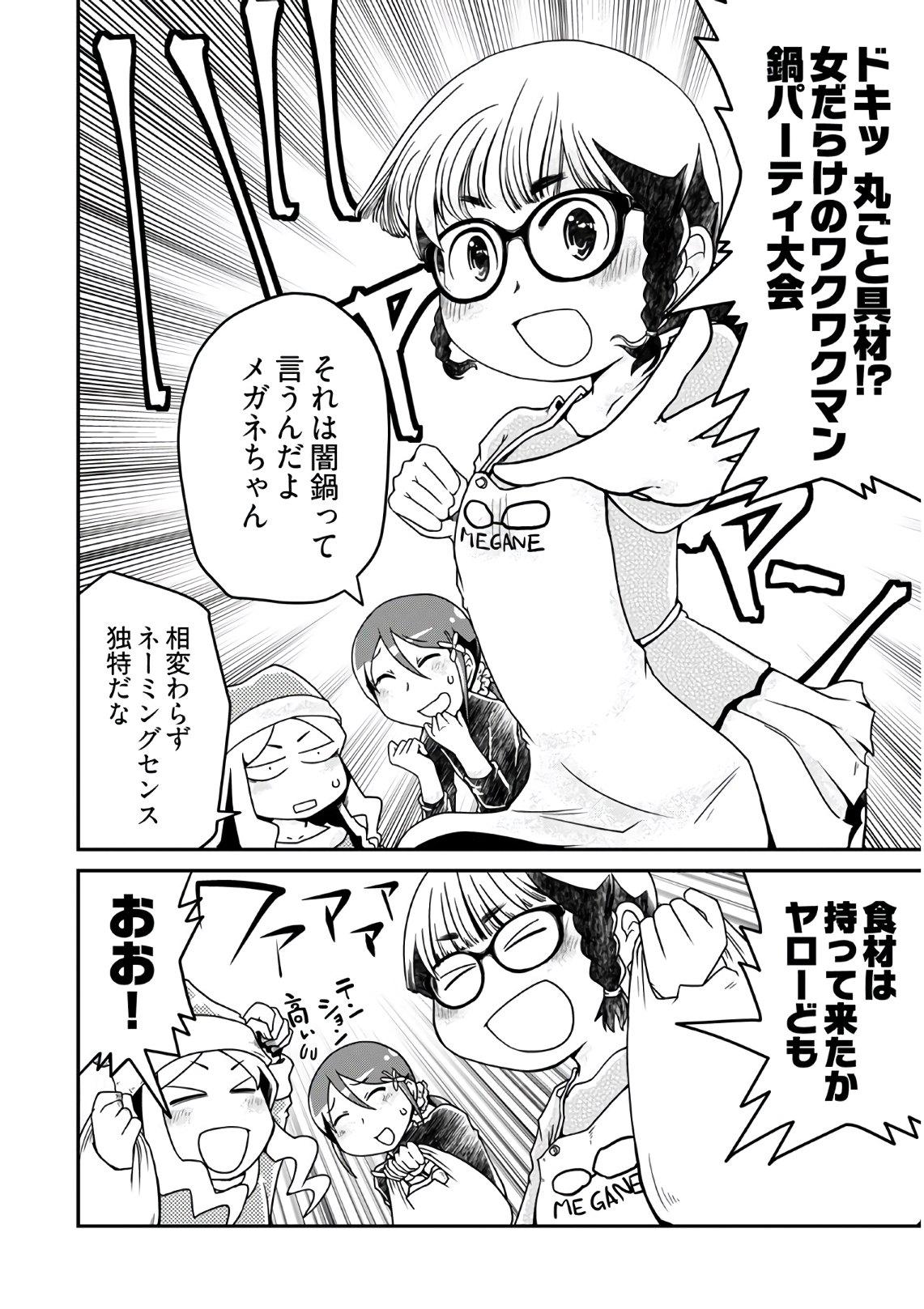 Megane-san Wa Igaito Kawaii Chap 8 - Pic 12