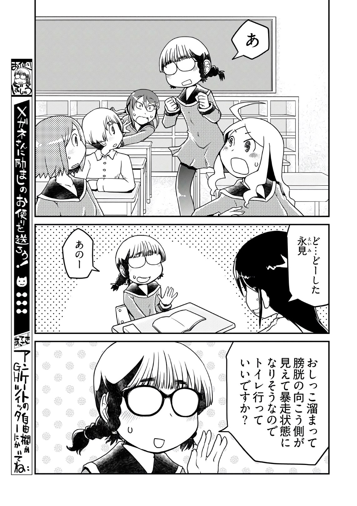 Megane-san Wa Igaito Kawaii Chap 8 - Pic 7