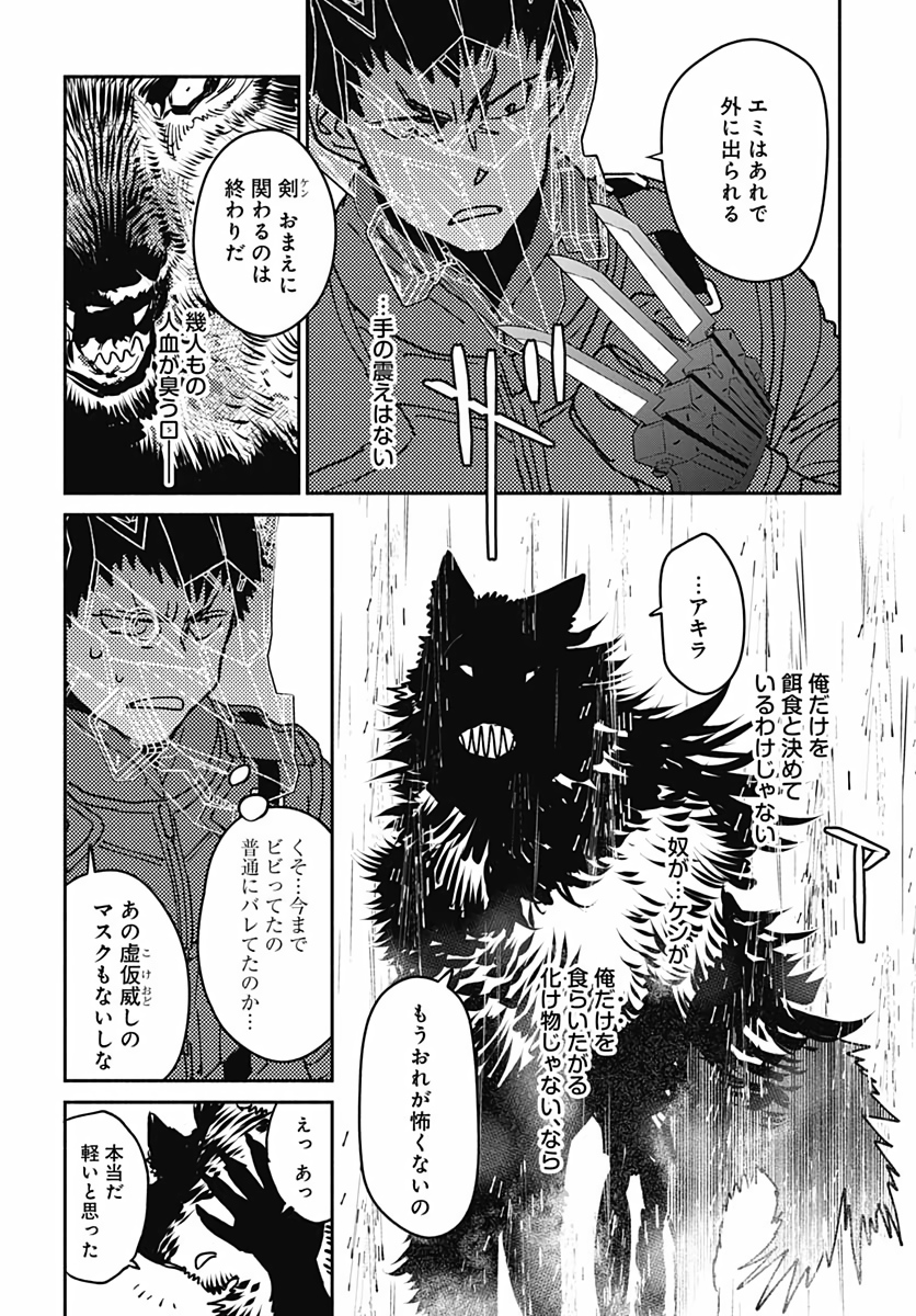 Ookami Rise   Chap 23 - Pic 12