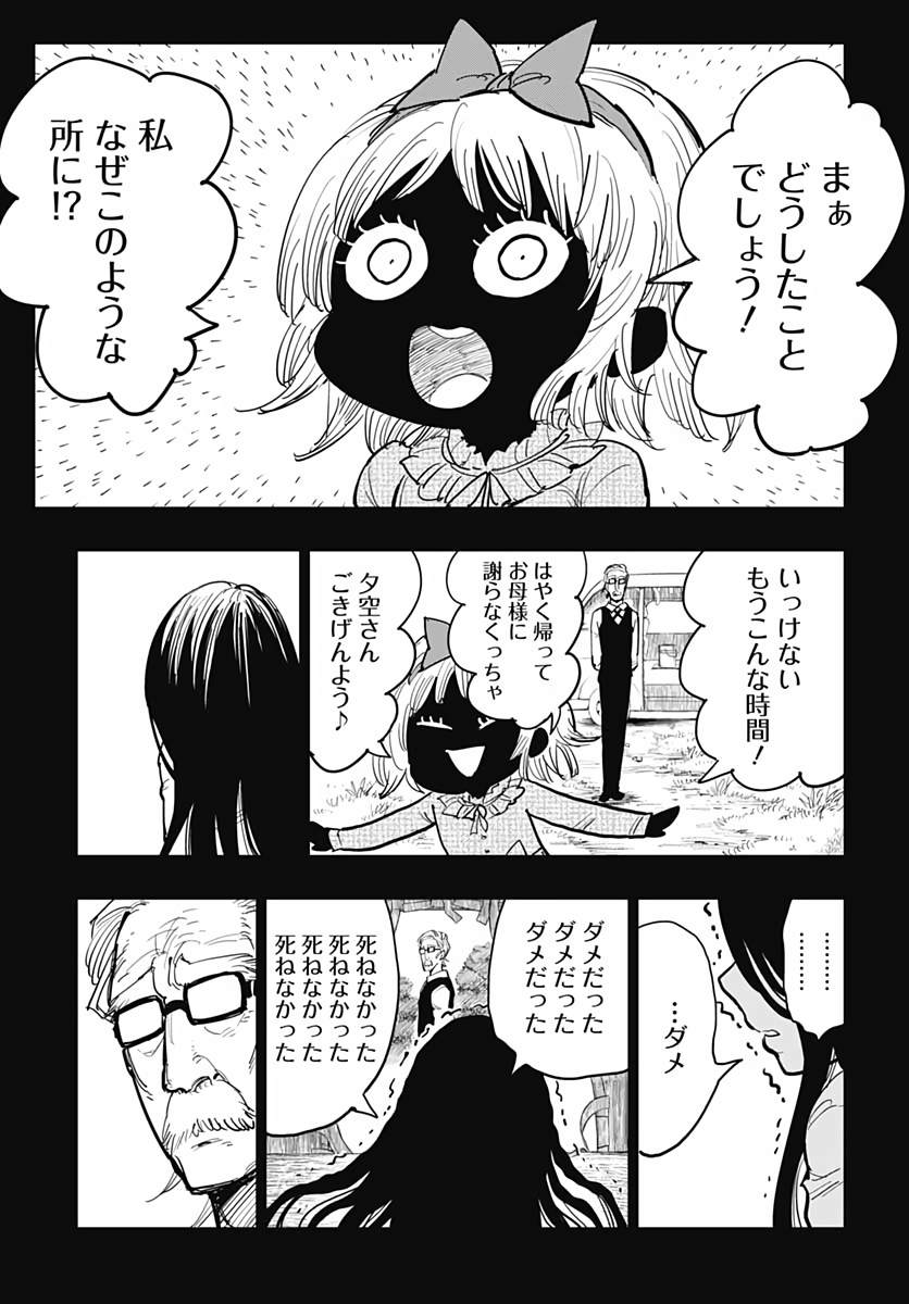 Suicide Girl  Chapter 10 page 26 - nihonkuni.com