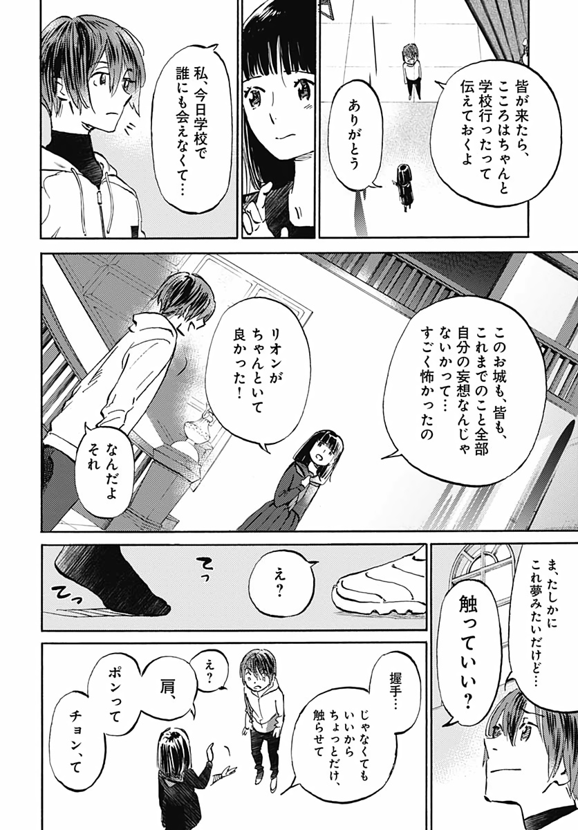 Kagami no Kojou  Chap 17 - Pic 28