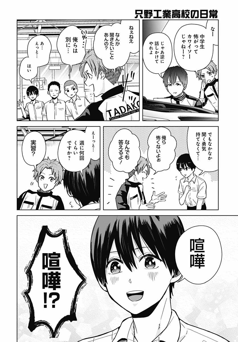 TADANO KOUGYOU KOUKOU NO NICHIJOU Chapter 30 page 14 - nihonkuni.com