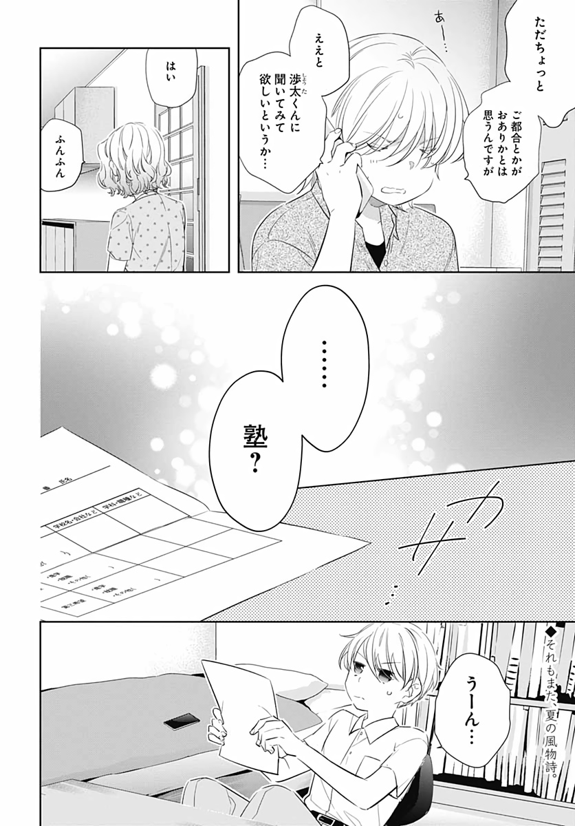 Okaasan Switch  Chap 34 - Pic 8