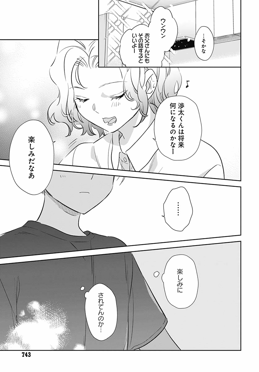 Okaasan Switch  Chap 35 - Pic 11