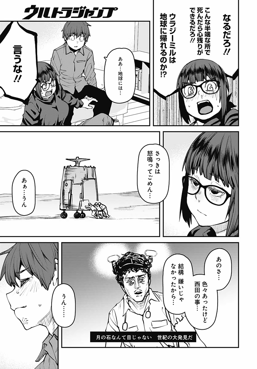 Dasei 67 Percent  Chap 79 - Pic 13