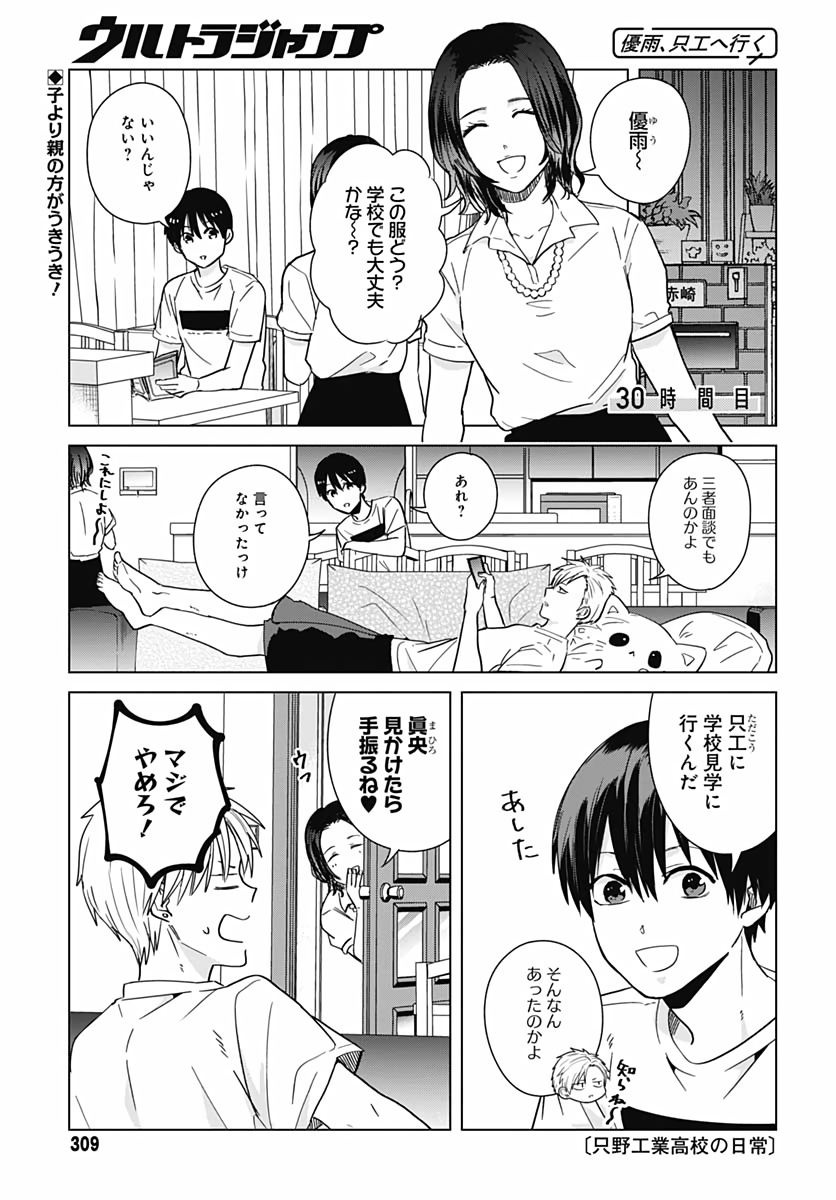 TADANO KOUGYOU KOUKOU NO NICHIJOU Chapter 30 page 1 - nihonkuni.com