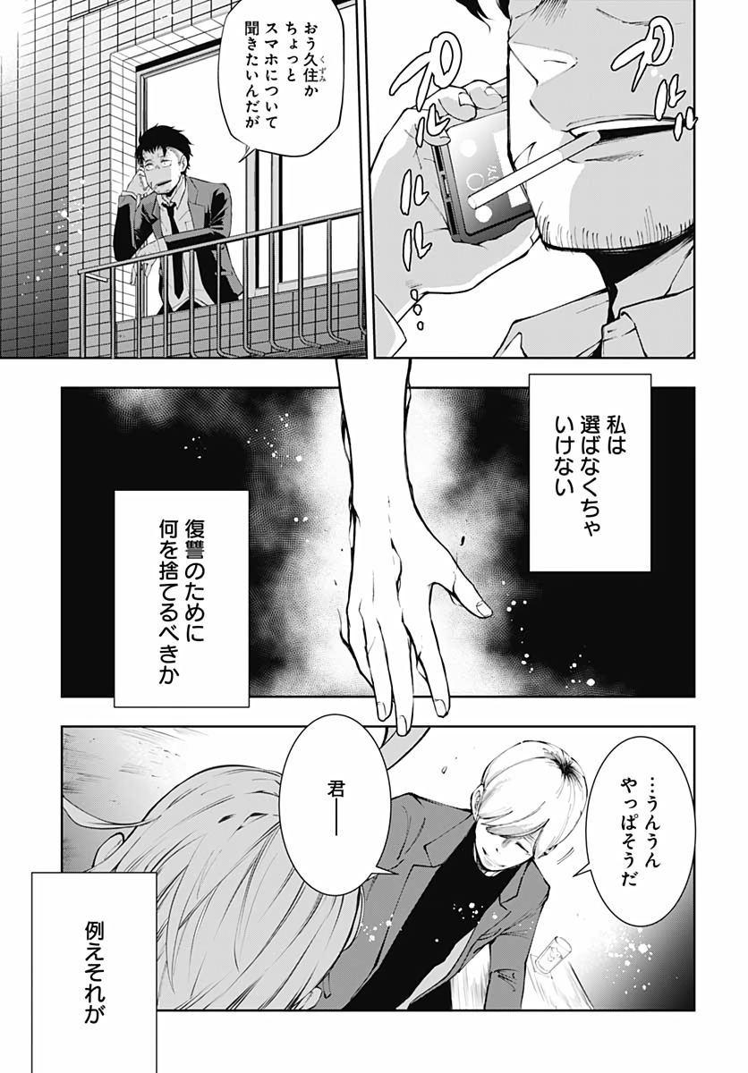 Mahou Shoujo ni wa Mukanai Shokugyou  Chap 11 - Pic 31
