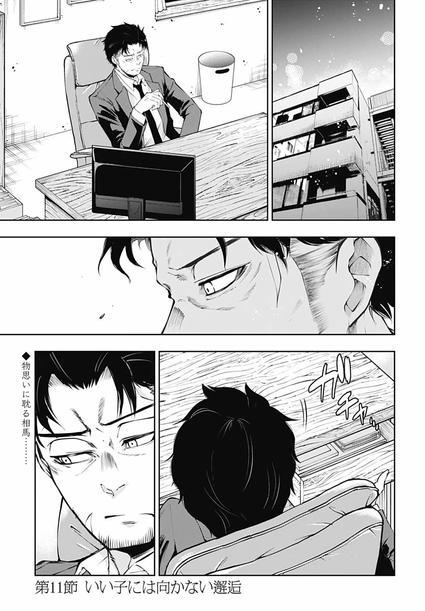 Mahou Shoujo ni wa Mukanai Shokugyou  Chap 11 - Pic 3