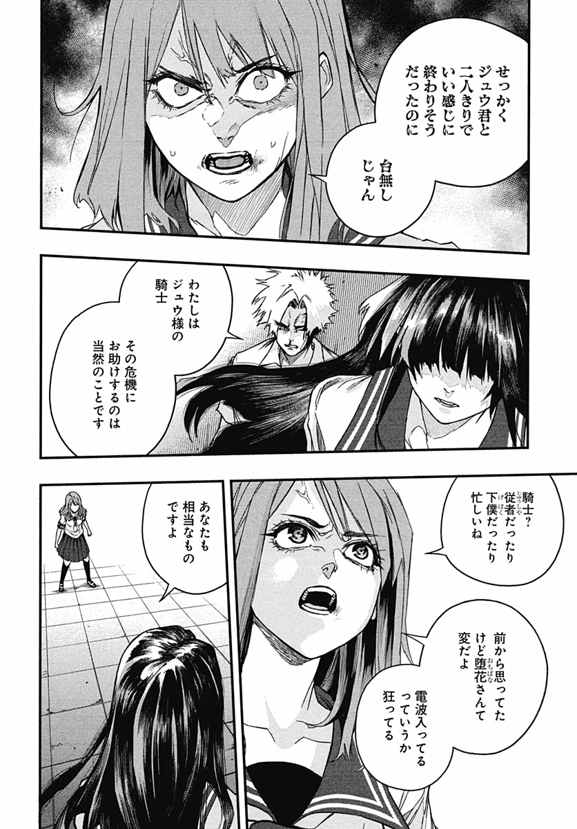Denpateki na Kanojo   Chapter 7 page 6 - nihonkuni.com