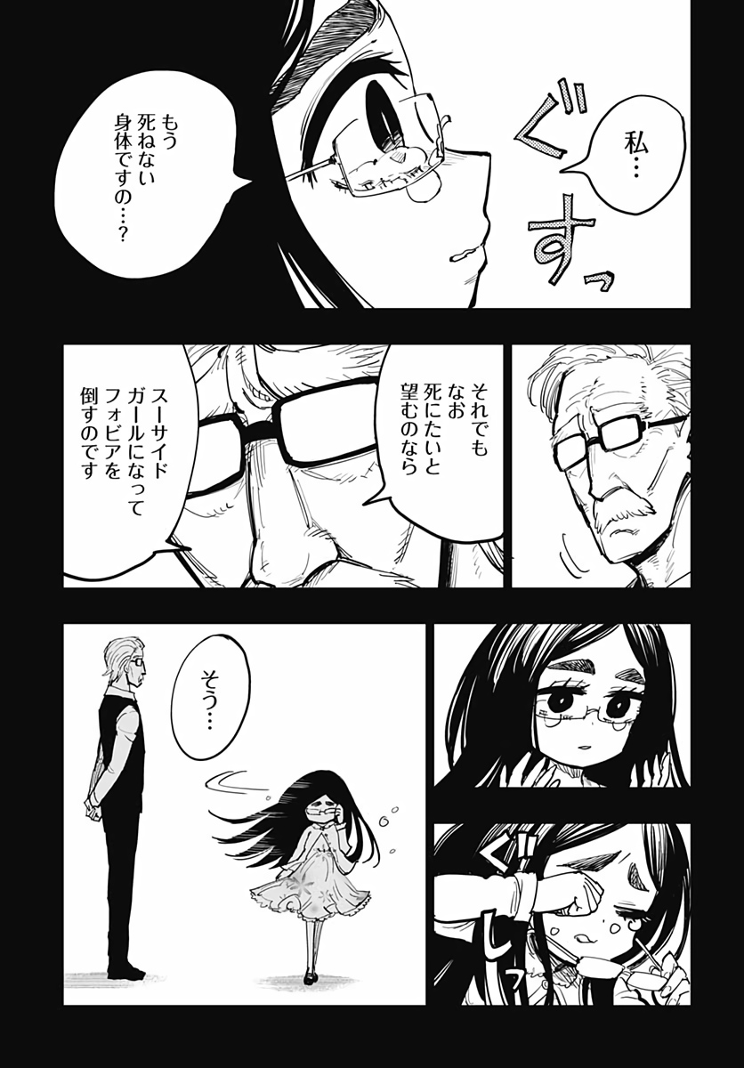 Suicide Girl  Chapter 10 page 28 - nihonkuni.com